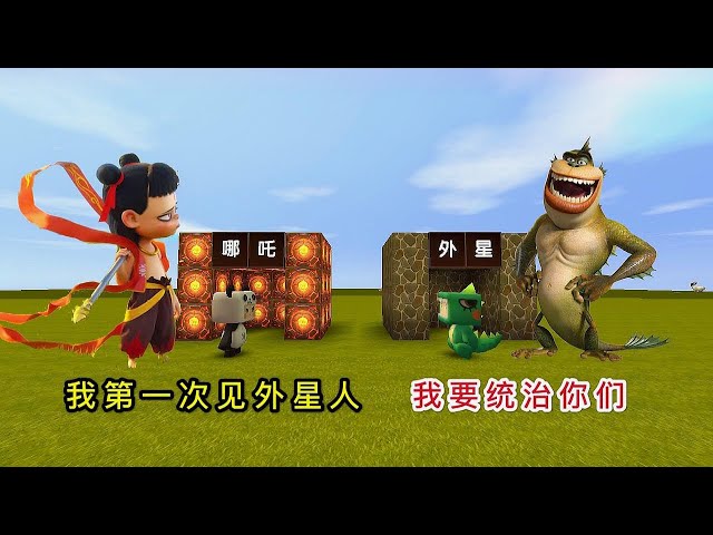 【狗华】迷你世界: 大表哥变身哪吒,第一次见到外星人,没想到居然长这样